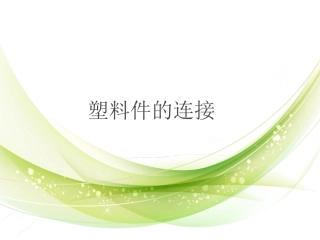 结构设计-卡扣设计