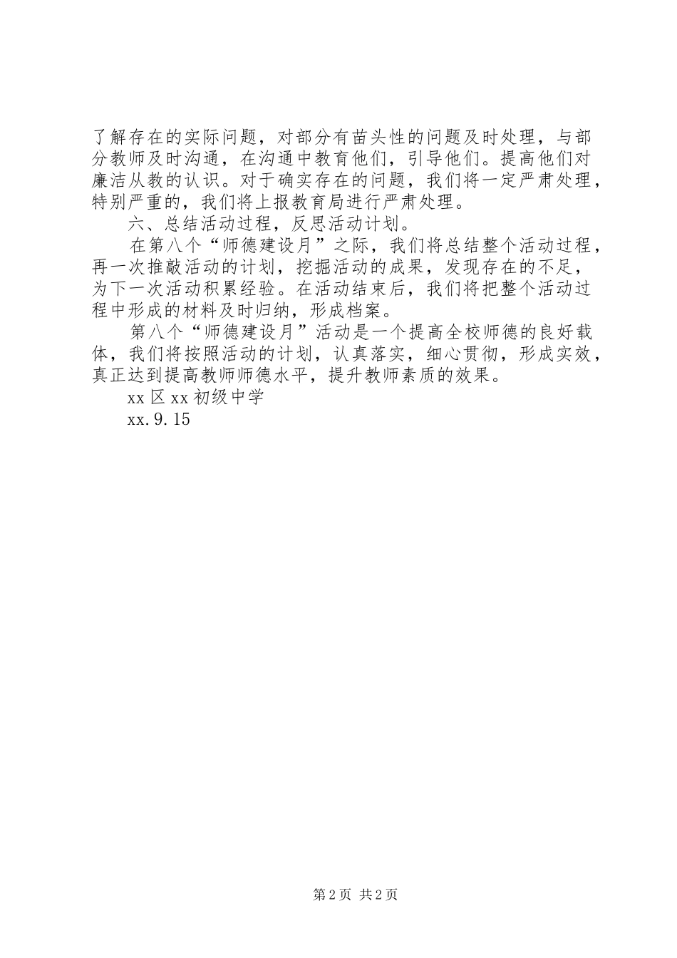 初中“师德建设月”活动工作计划_第2页