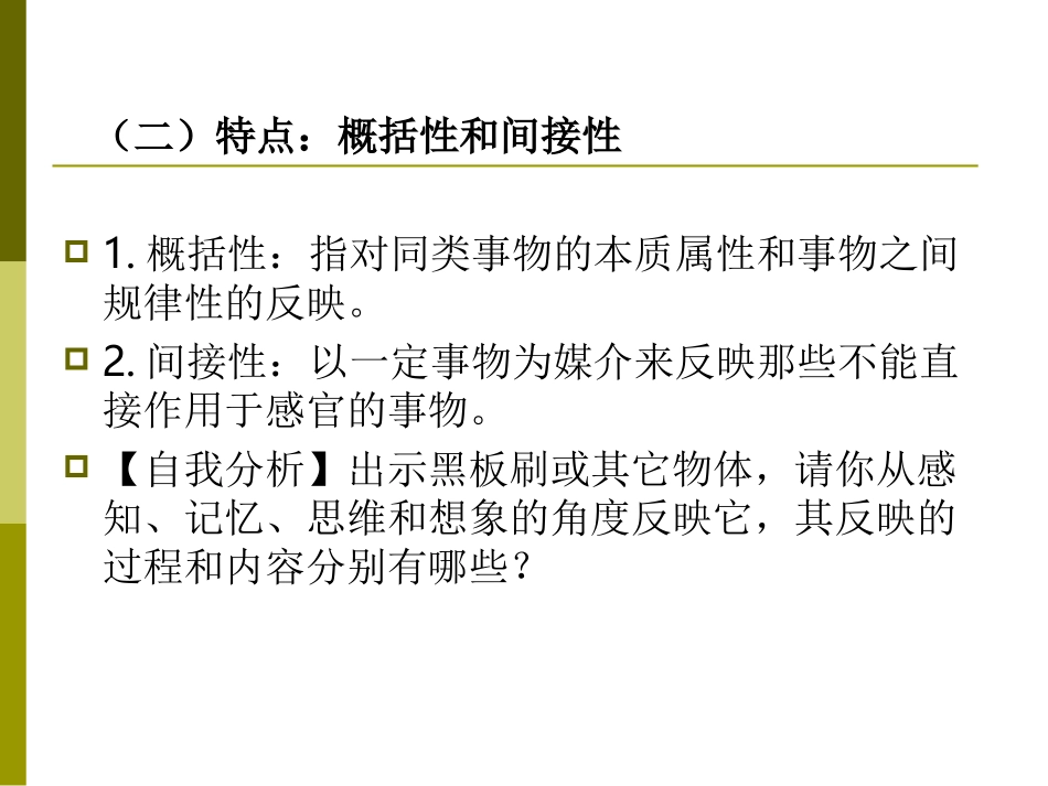 学前儿童的思维_第3页