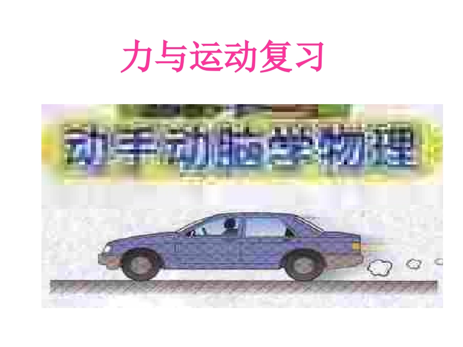 最新版本沪科版八年级物理期中复习课_第1页