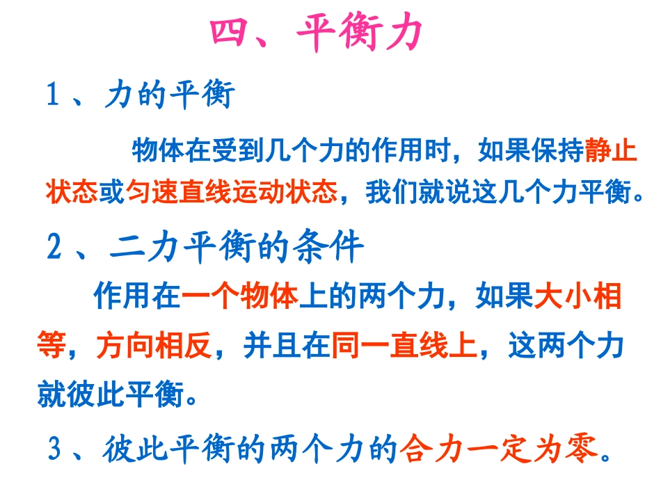 最新版本沪科版八年级物理期中复习课_第3页
