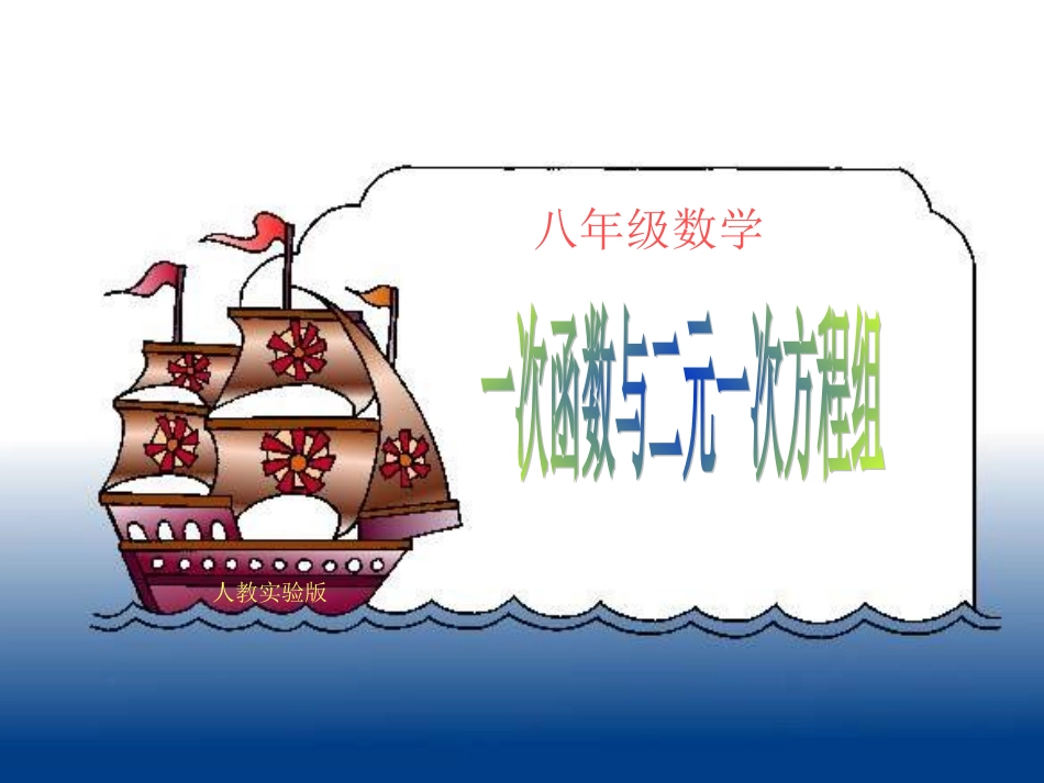 15一次函数与二元一次方程(组)_第1页