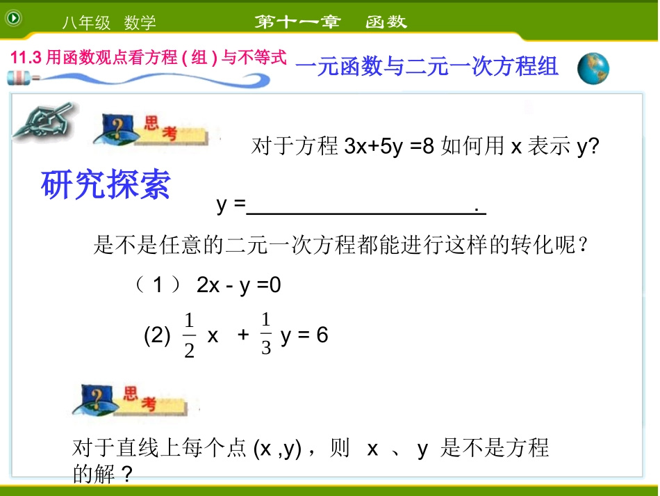15一次函数与二元一次方程(组)_第3页