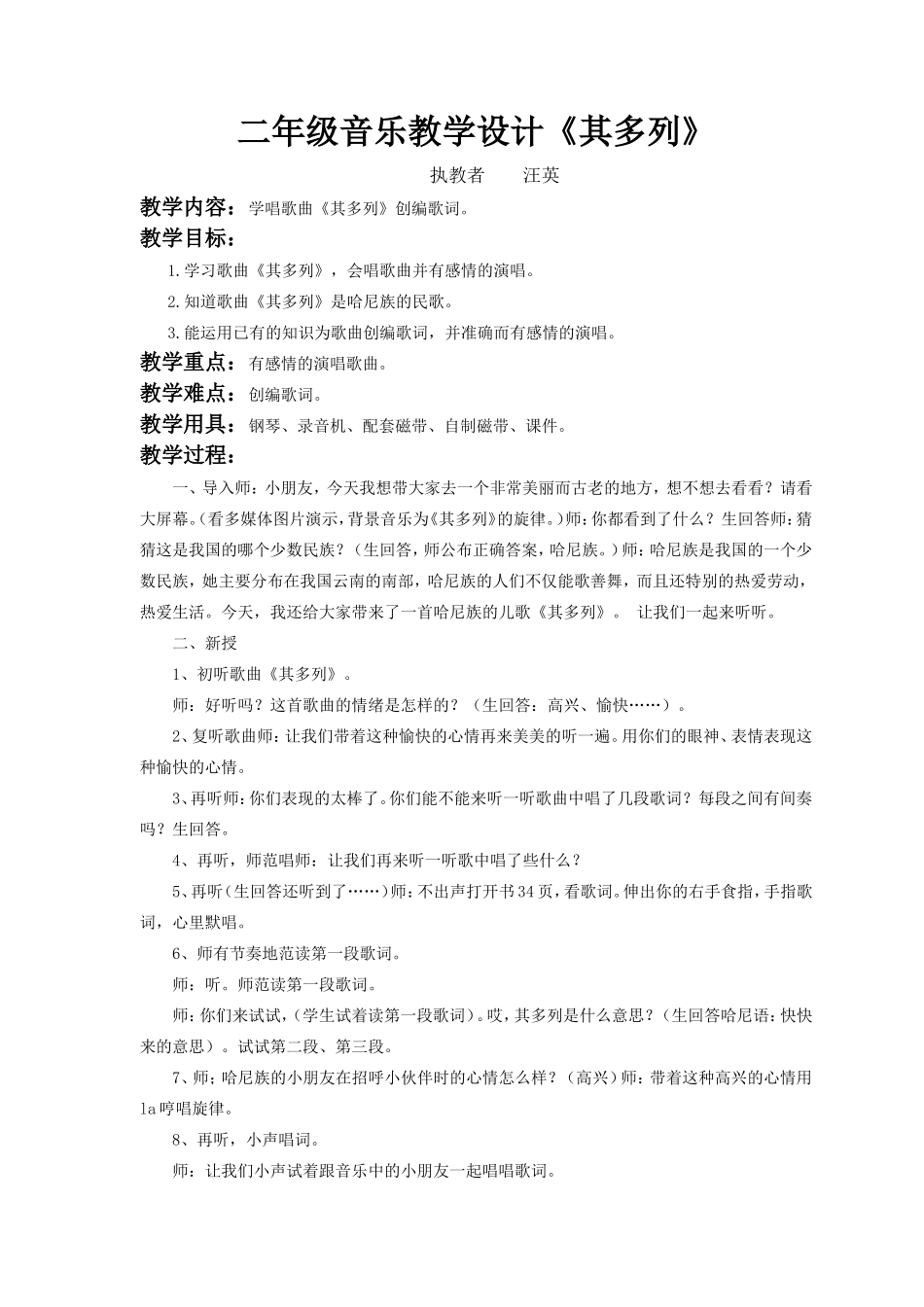 其多列教学设计_第1页