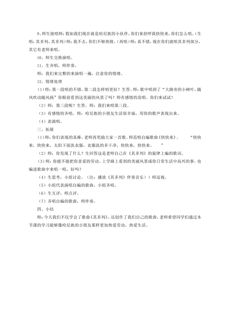 其多列教学设计_第2页