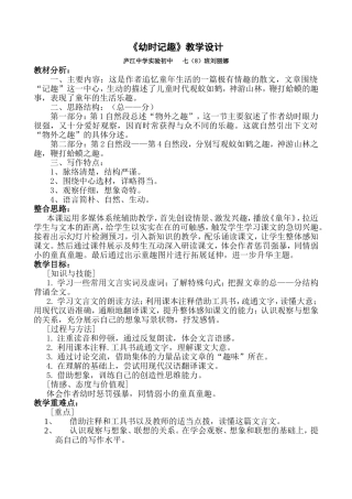 幼时记趣教学设计