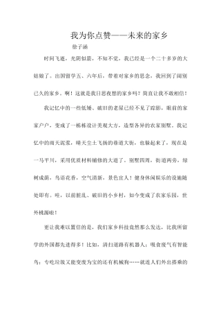 我为你点赞——未来的家乡