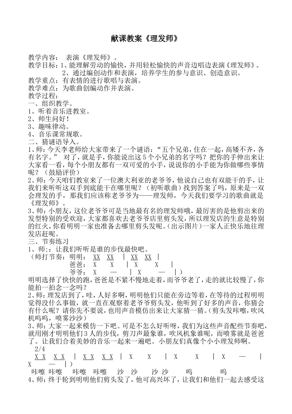 献课教案《理发师》_第1页