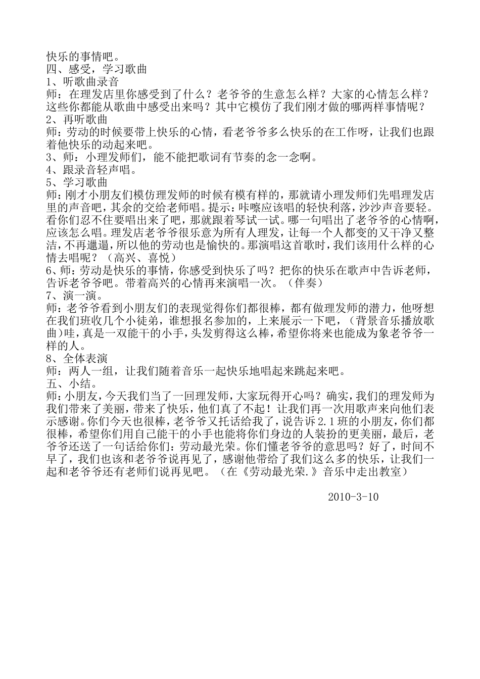 献课教案《理发师》_第2页