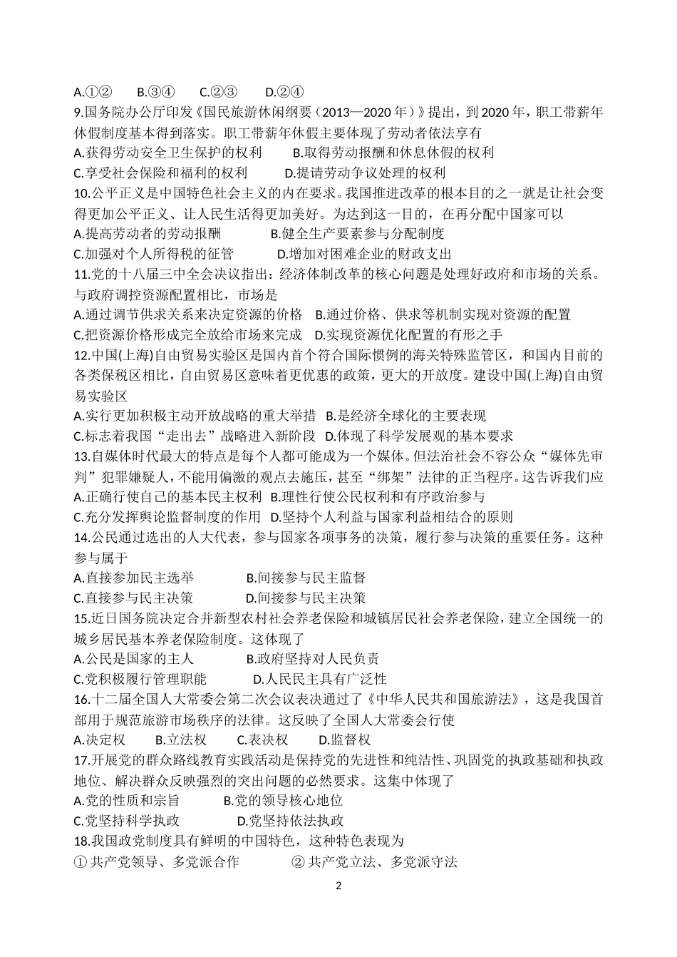 2014年连云港市普通高中学业水平测试(必修科目)试卷_第2页