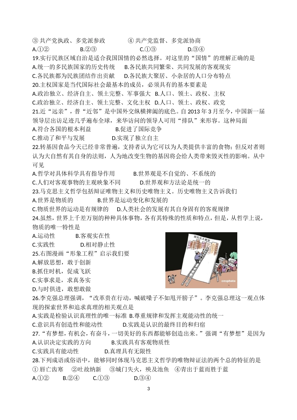 2014年连云港市普通高中学业水平测试(必修科目)试卷_第3页