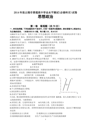 2014年连云港市普通高中学业水平测试(必修科目)试卷