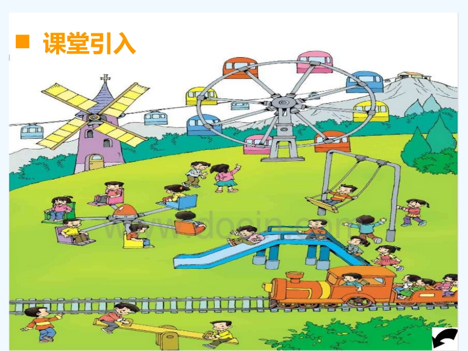 小学数学北师大2011课标版三年级旋转、平移_第2页