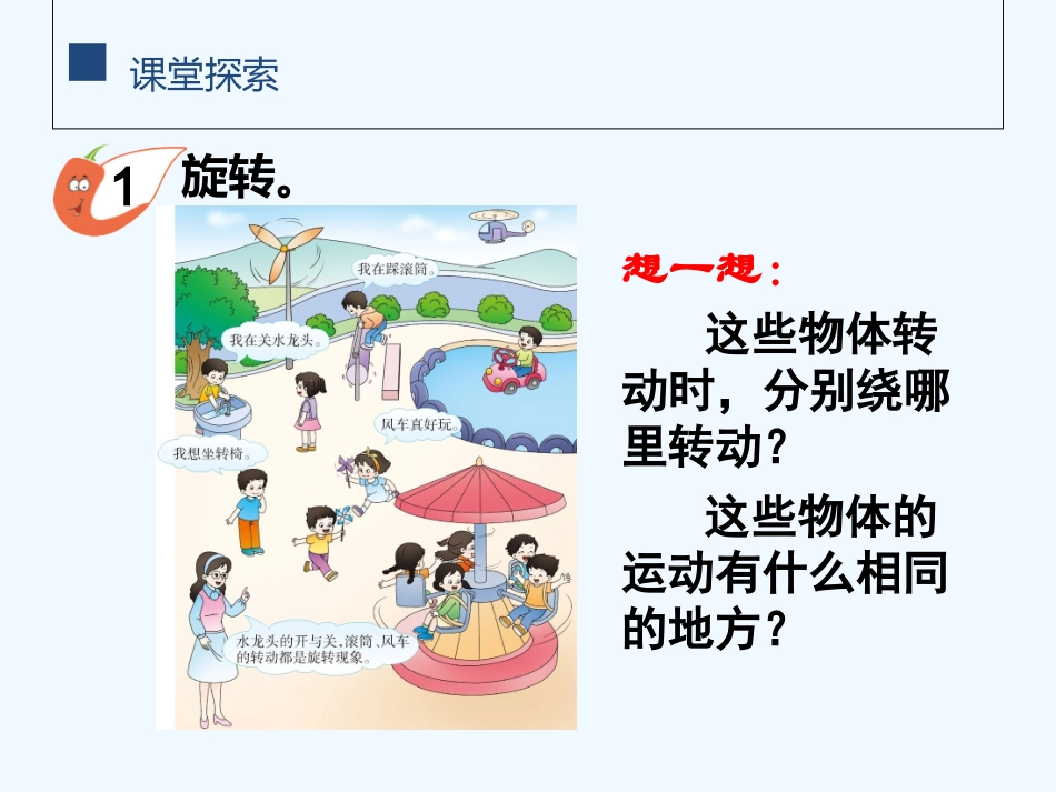 小学数学北师大2011课标版三年级旋转、平移_第3页