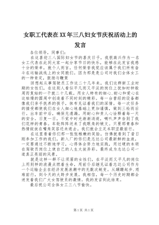 女职工代表在XX年三八妇女节庆祝活动上的发言