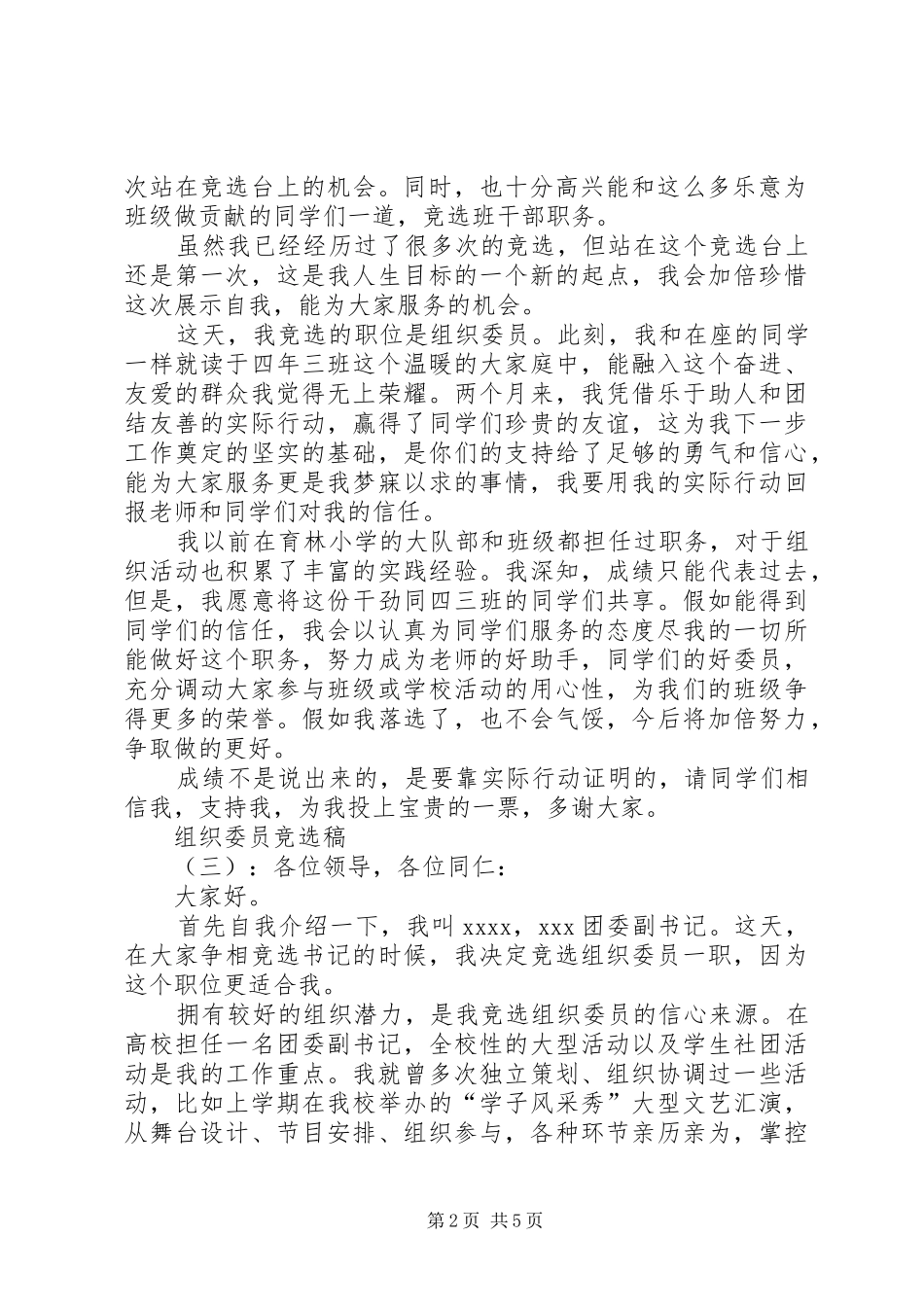 竞选组织委员发言稿范文_第2页