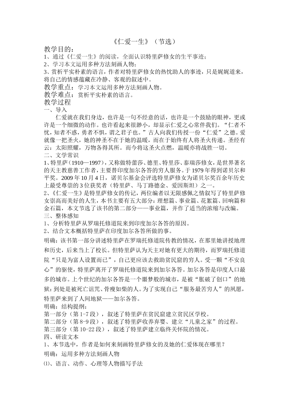 仁爱一生公开课_第1页