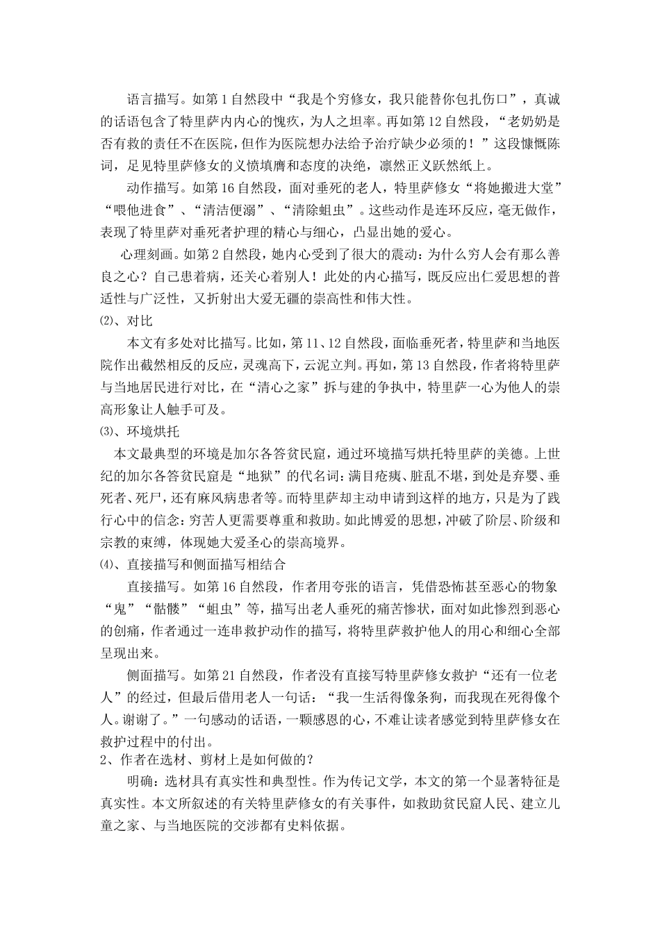 仁爱一生公开课_第2页