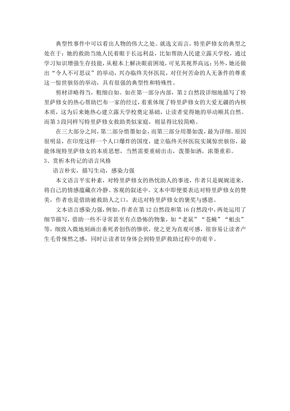 仁爱一生公开课_第3页