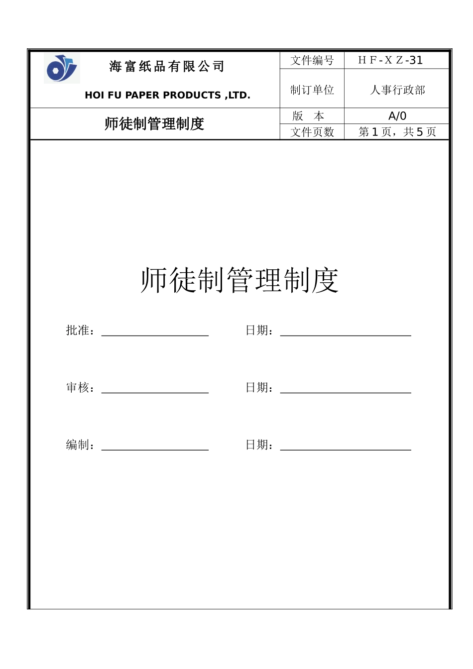师徒制管理规定_第1页