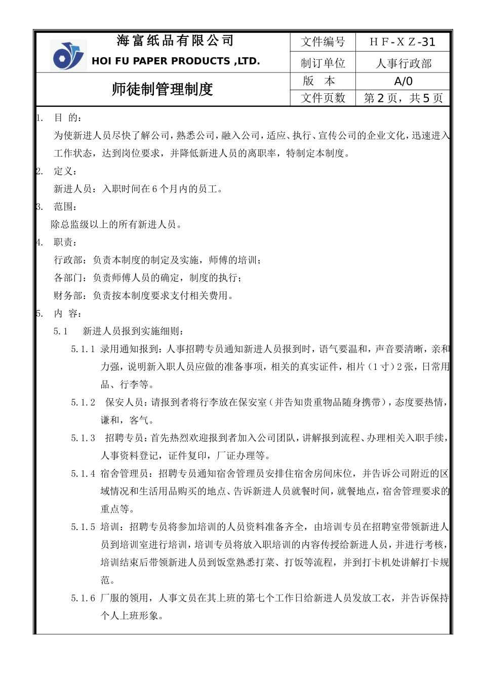 师徒制管理规定_第3页