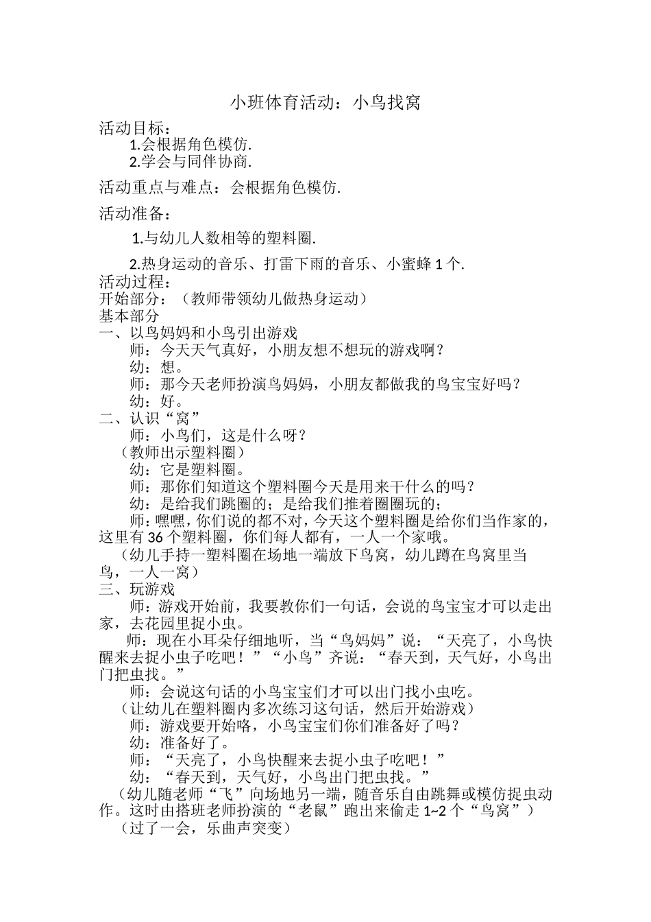 小班体育《小鸟找窝》_第1页