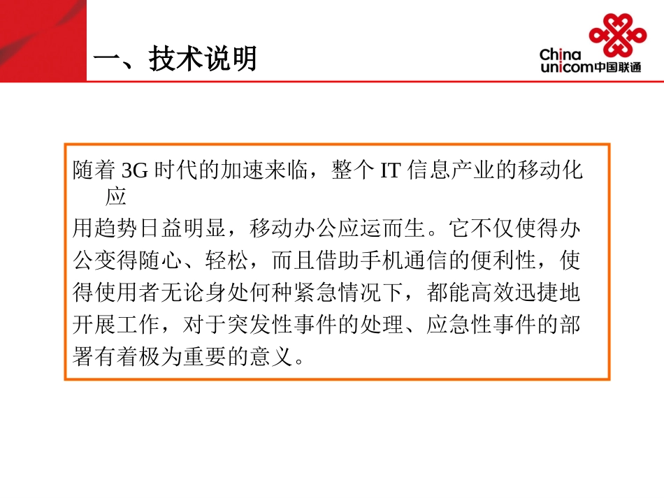 移动OA使用说明书_第3页