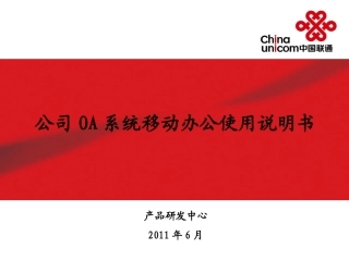 移动OA使用说明书