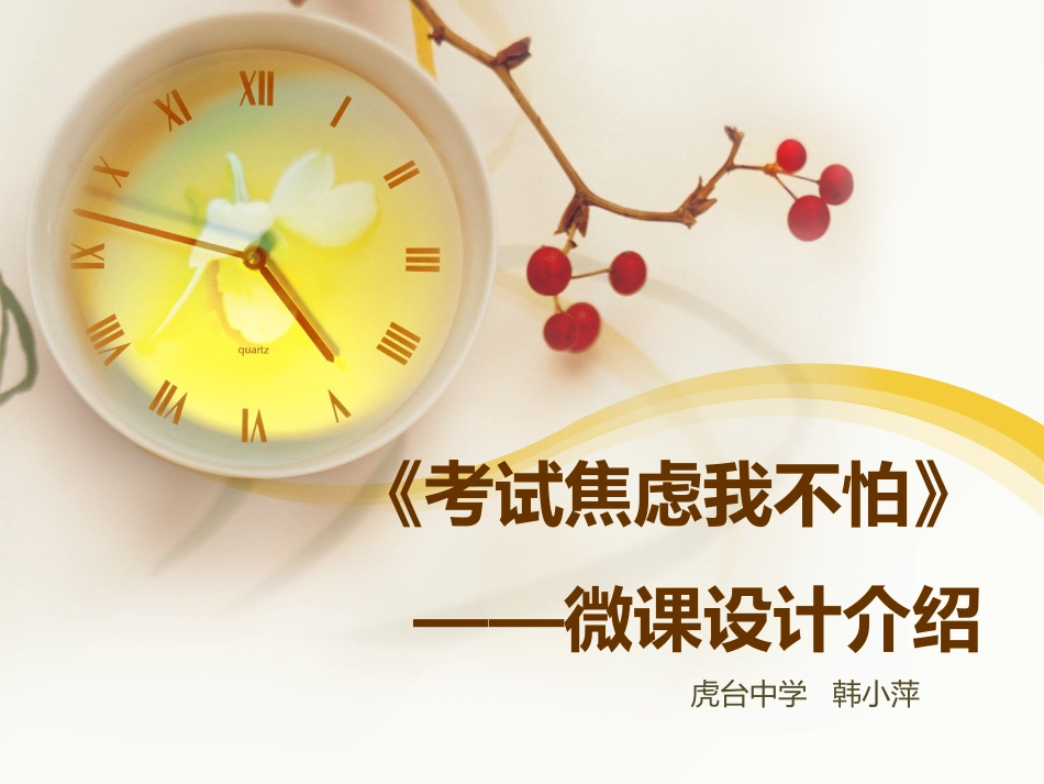 微课设计说明_第1页