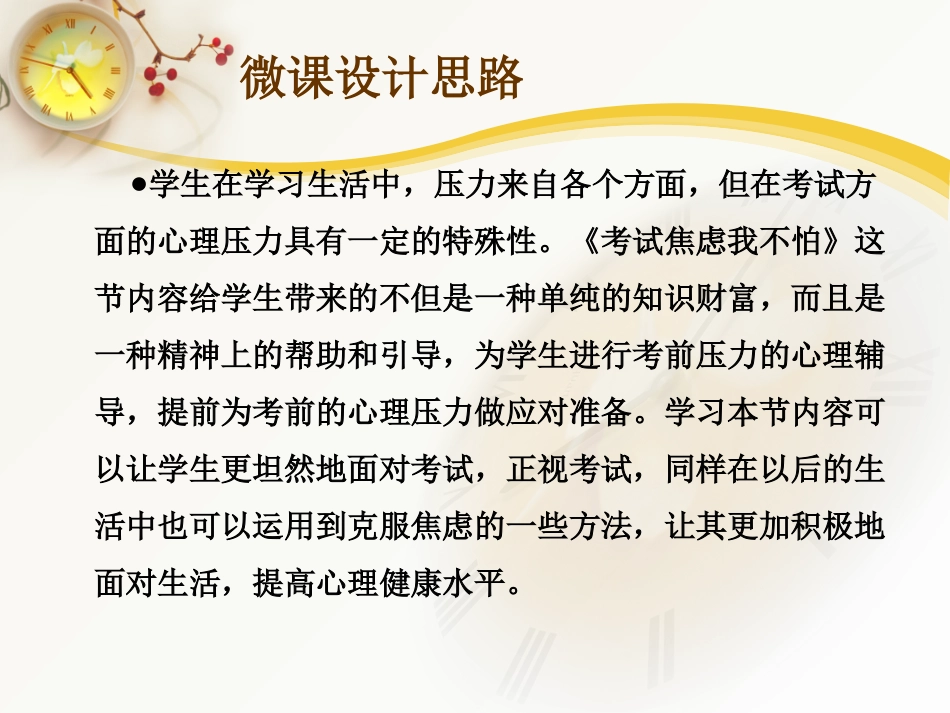 微课设计说明_第3页