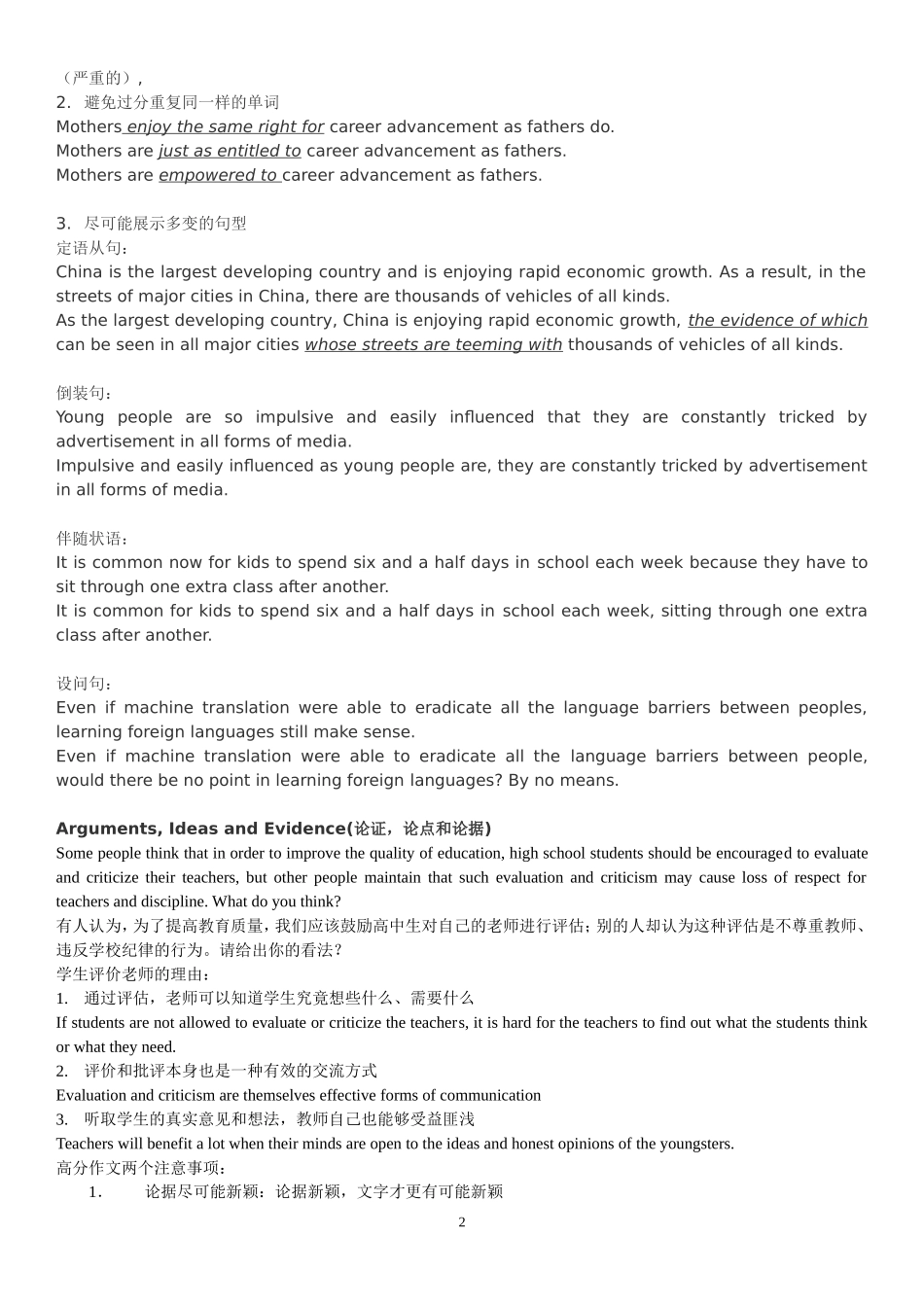 雅思写作7.0课程讲义_第2页