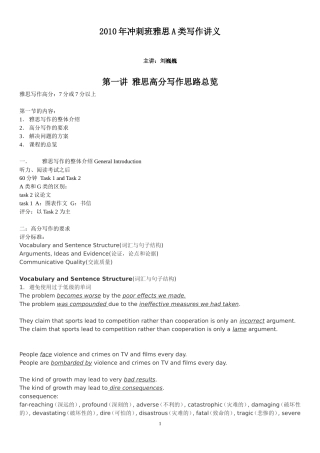 雅思写作7.0课程讲义