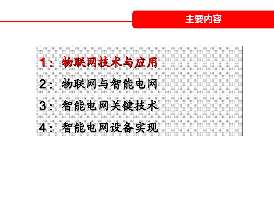 物联网与智能电网_第2页