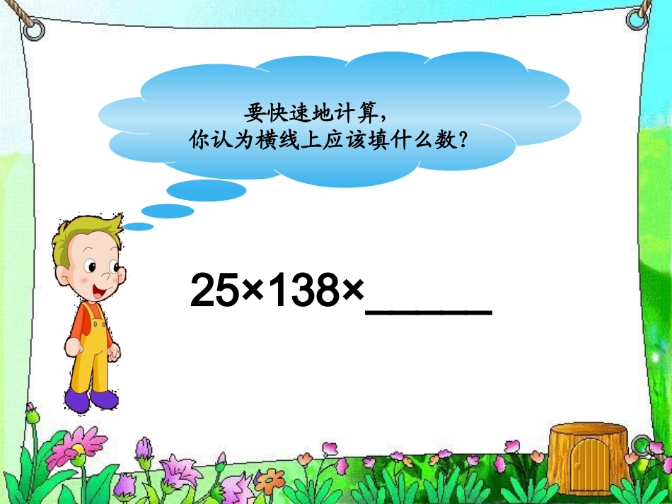 四下《运算定律与简便计算复习课》_第2页