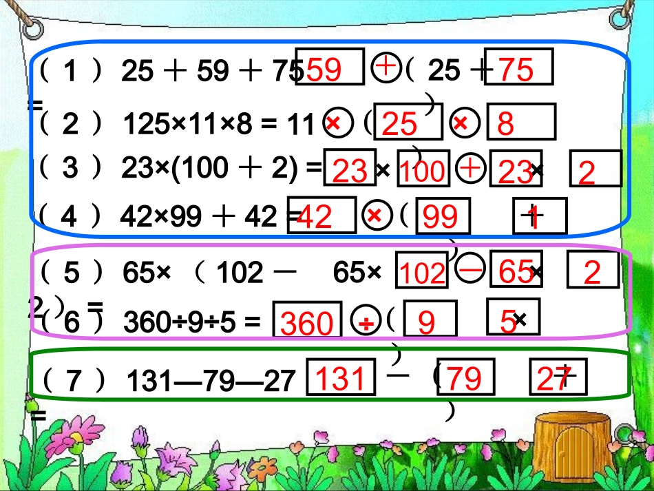 四下《运算定律与简便计算复习课》_第3页
