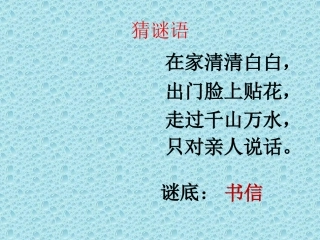9-给外地亲友写封信