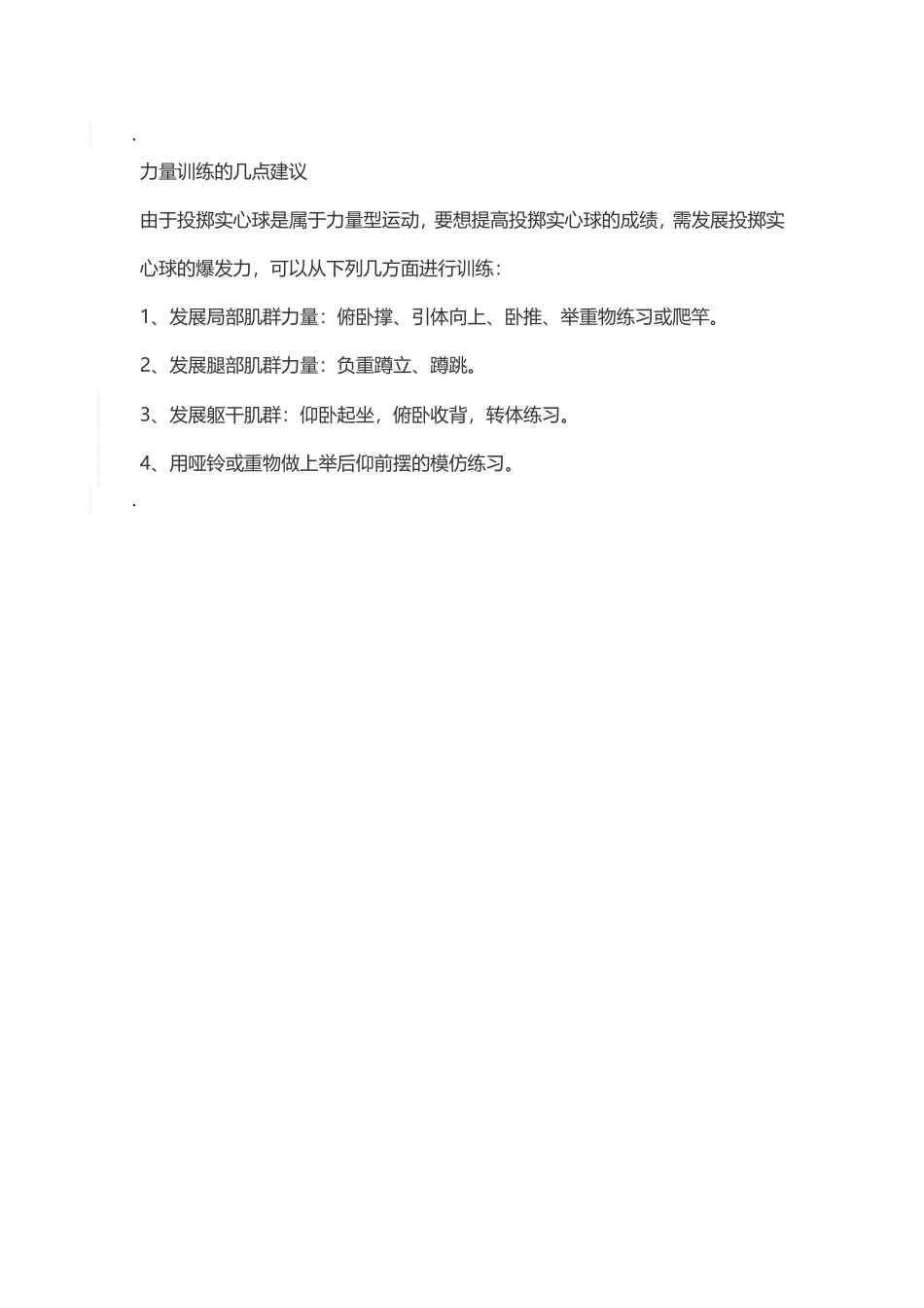力量训练的几点建议_第1页