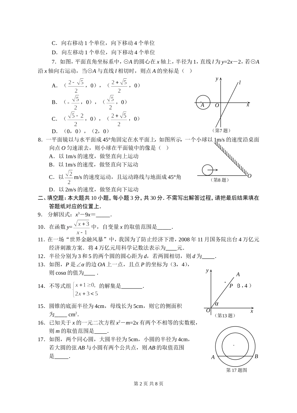 数学中考模拟试卷1_第2页