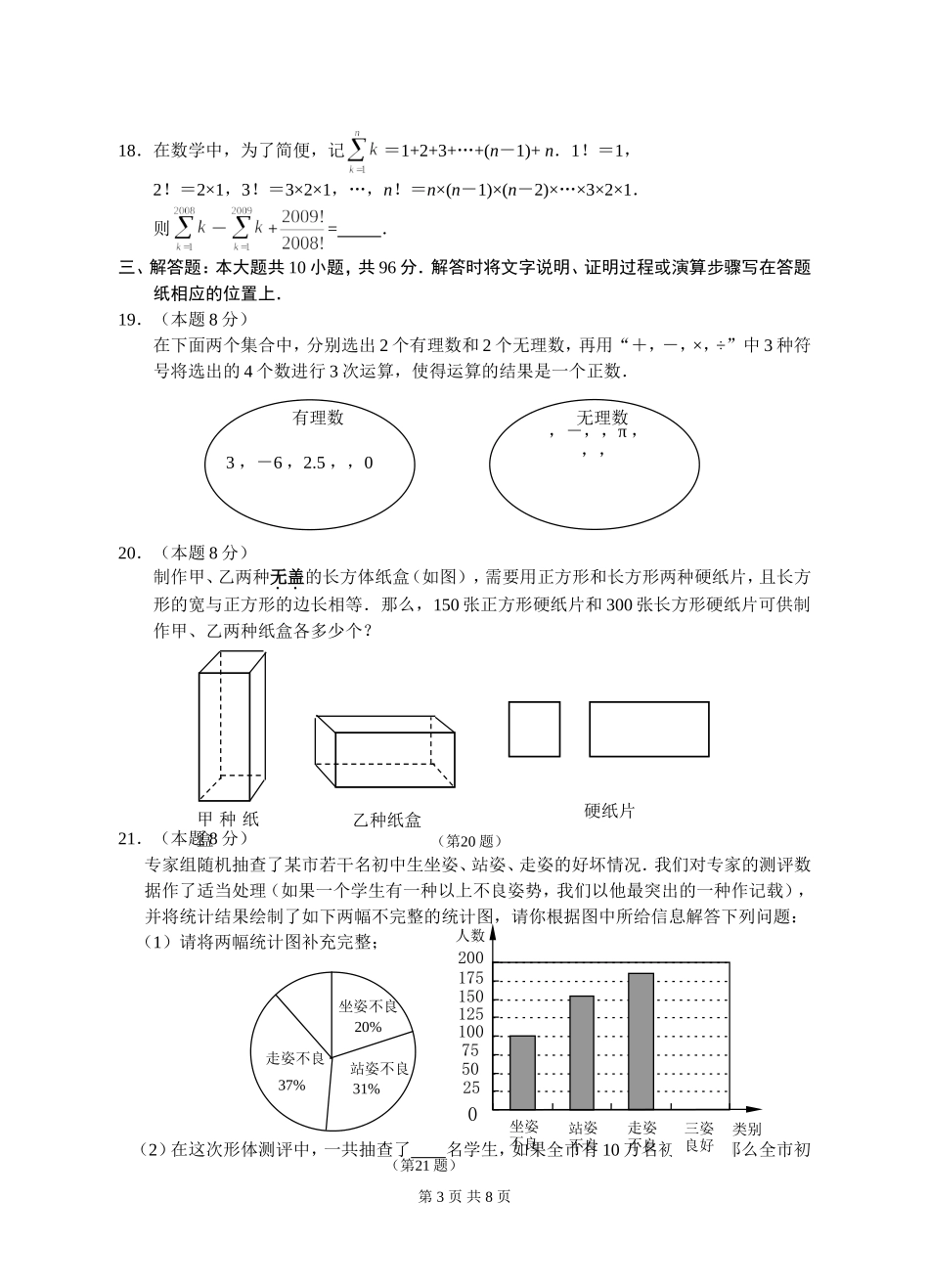 数学中考模拟试卷1_第3页