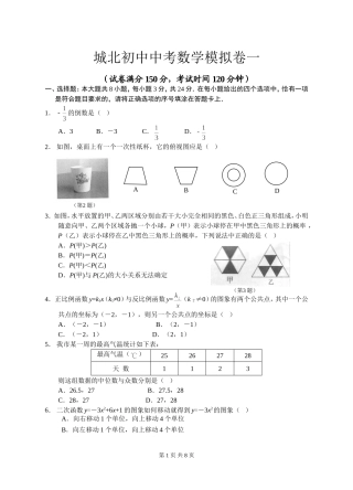 数学中考模拟试卷1