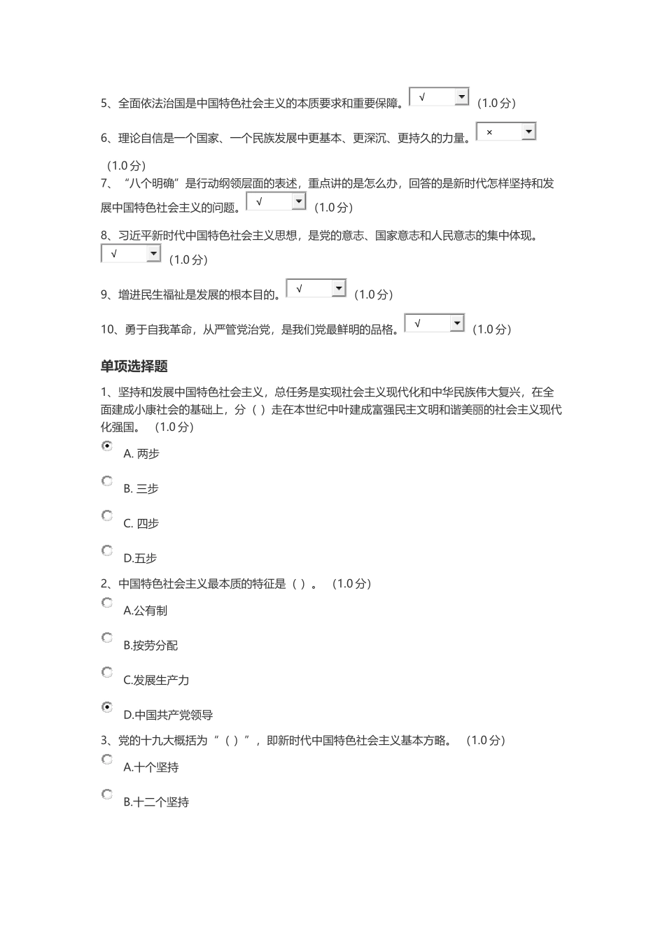 2018公需答案_第2页