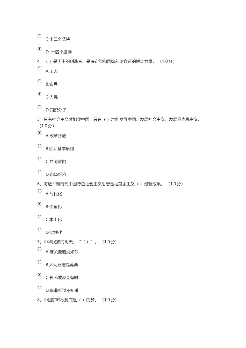 2018公需答案_第3页