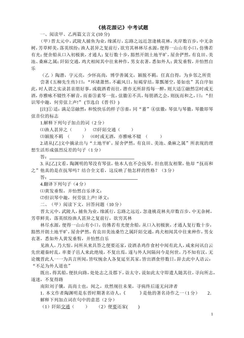 桃花源记中考 (2)_第1页