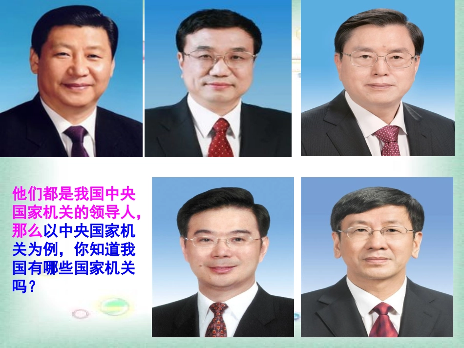 52人民代表大会制度：我国的根本政治制度-上课用(1)2_第3页
