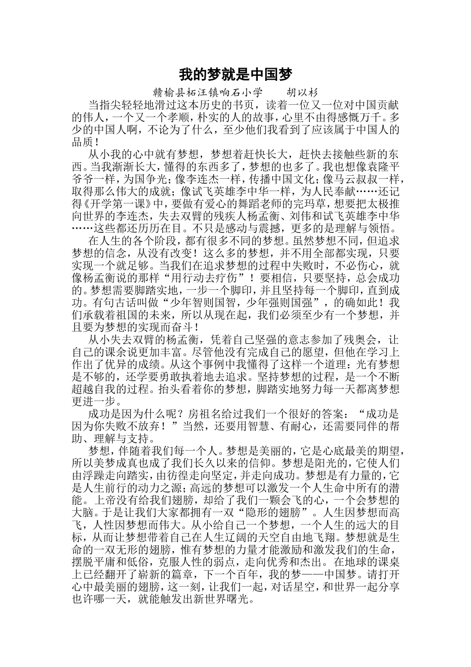 我的梦就是中国梦_第1页