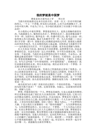 我的梦就是中国梦