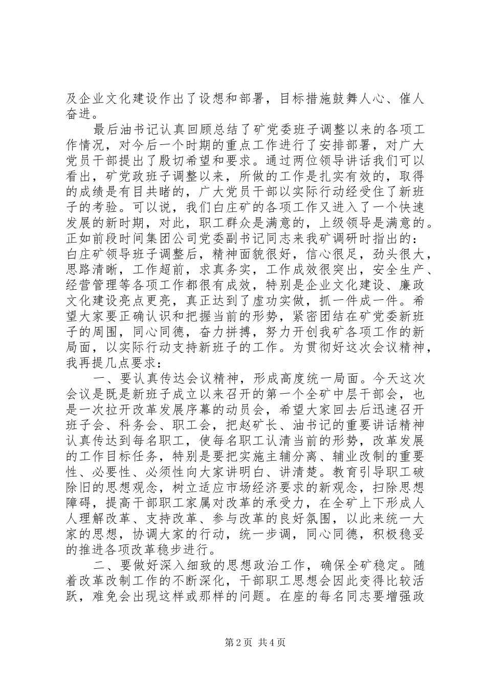 全矿中层干部会的主持词_第2页