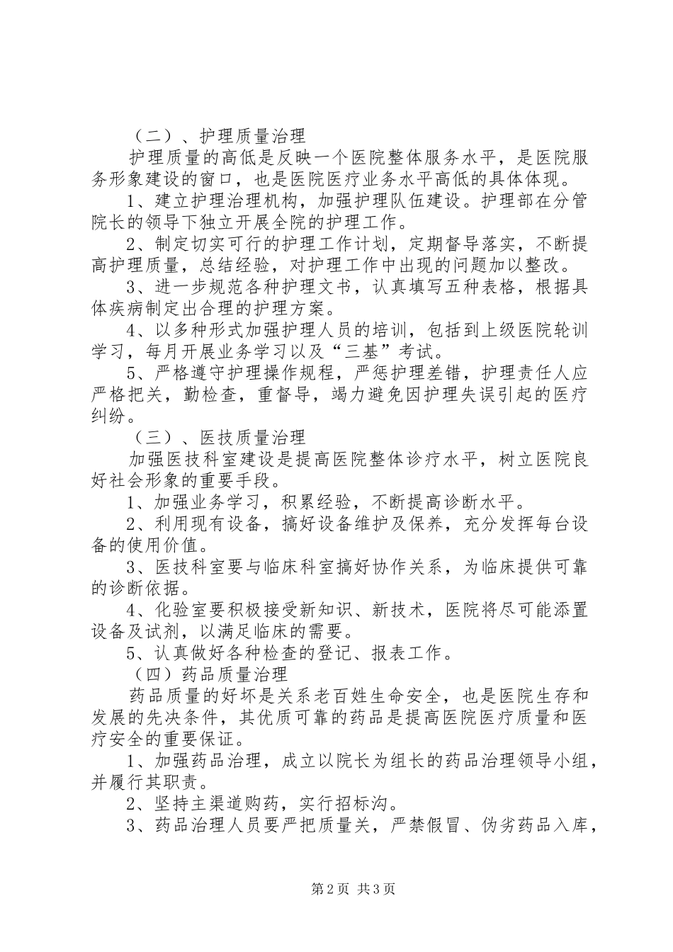 XX年卫生院工作计划_第2页