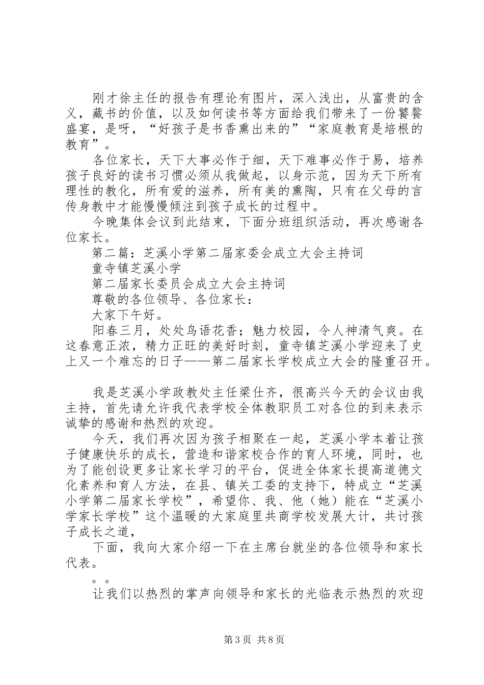 第一篇：小学家委会主持词_第3页