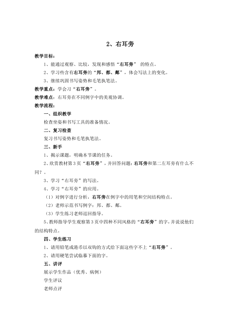 五年级上册书法教案_第2页